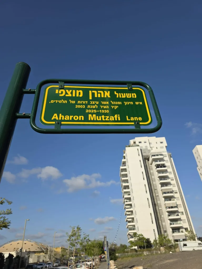 חנוכת משעול אהרן מוצפי בפתח תקווה