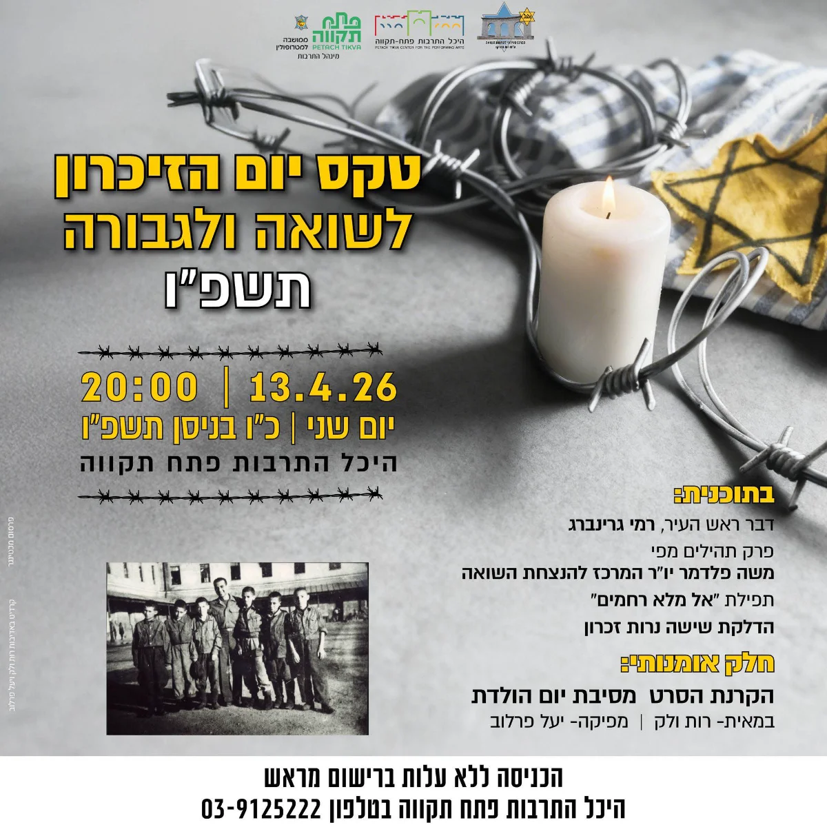 היכל התרבות פתח תקווה בערב טקס יום הזכרון לשואה