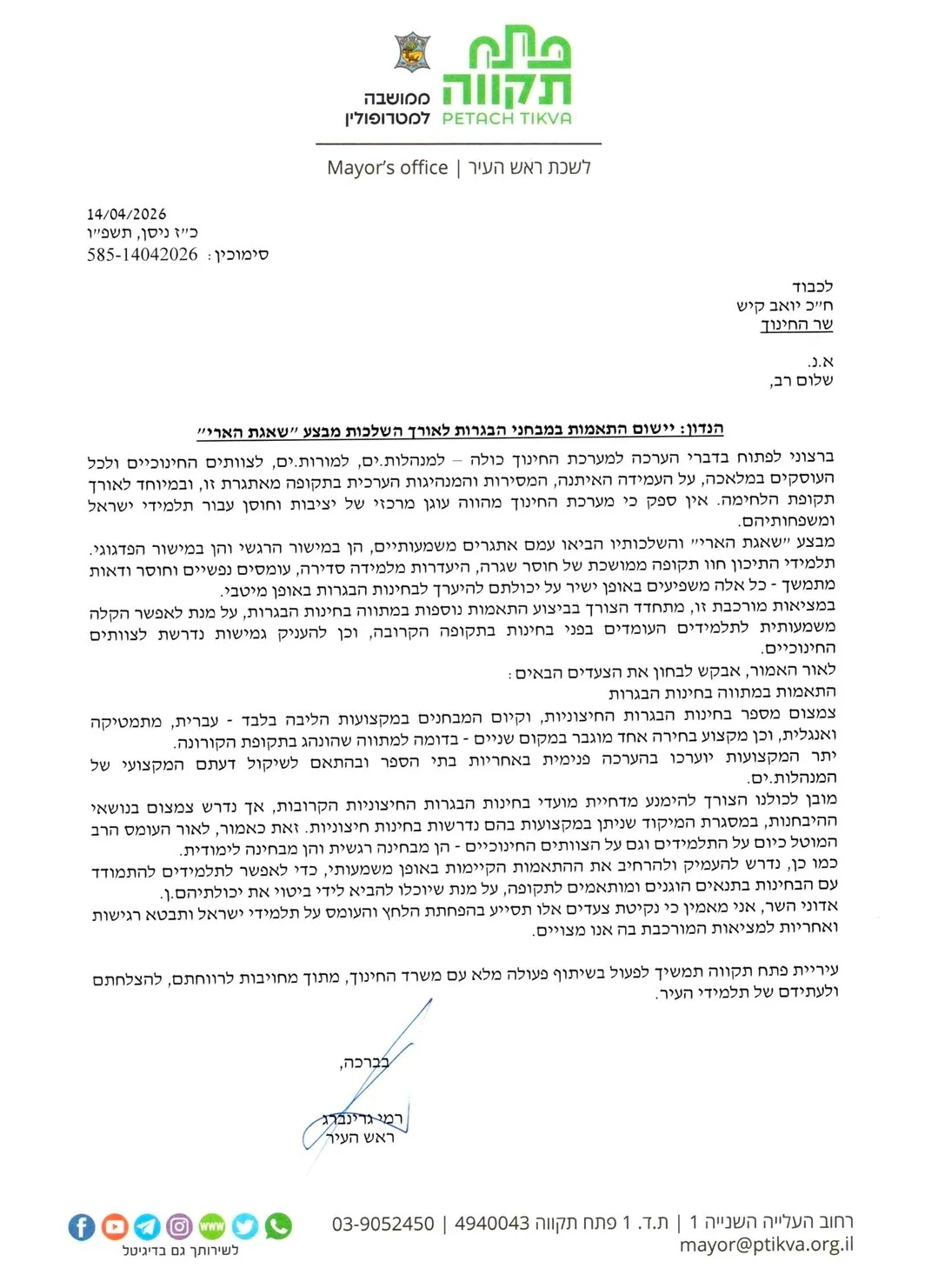 ראש עיריית פתח תקווה רמי גרינברג בחינות בגרות