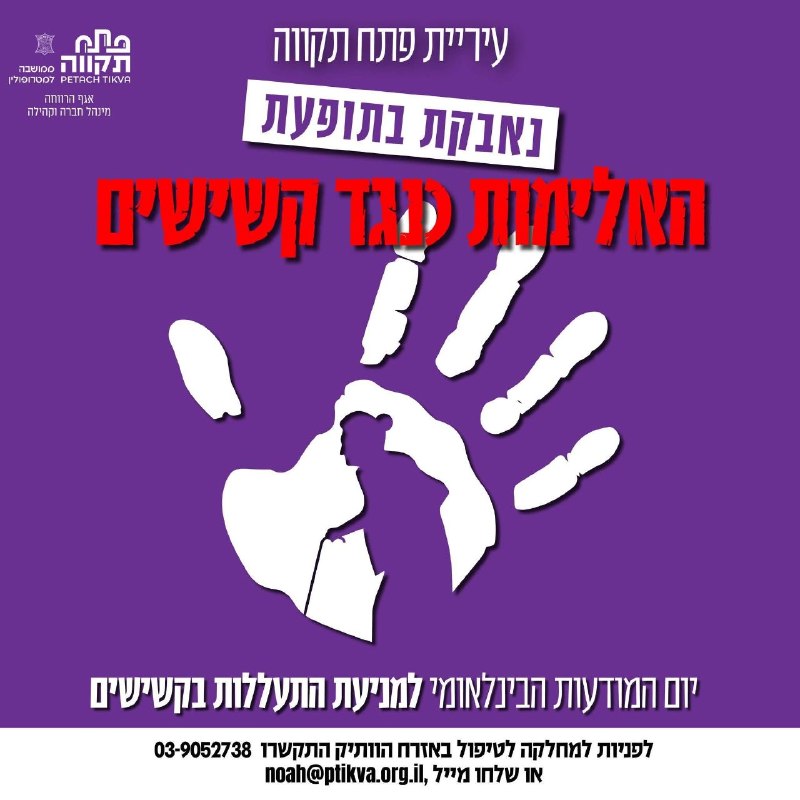 תמונה הממחישה את המאבק נגד אלימות בקשישים, כף יד וכיתוב אדום האלימות נגד קשישים